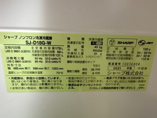 (売ります！)冷蔵庫シャープ(179L)