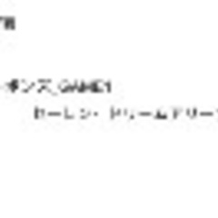 本日の福井ブローウィンズペアチケット　２月１４日