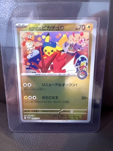 ポケモンカード　ヒロシマ
