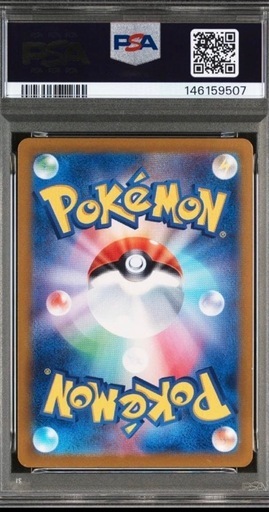 ブラッキーex sar psa10