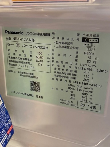 Panasonic冷蔵庫411L