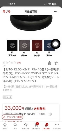 ROC-N-SOC ドラムシート〈ロックンソック〉