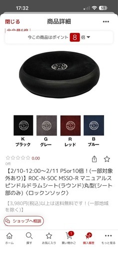 ROC-N-SOC ドラムシート〈ロックンソック〉