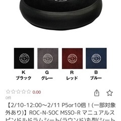 ROC-N-SOC ドラムシート〈ロックンソック〉の画像