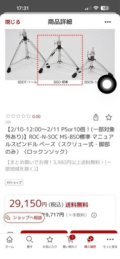 ROC-N-SOC ドラムシート〈ロックンソック〉