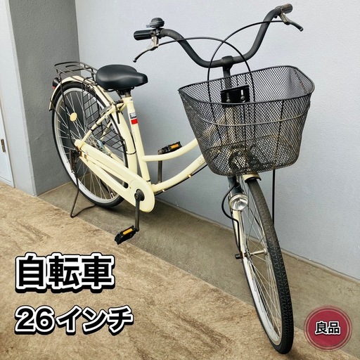 自転車 アイボリー 街乗り シティサイクル 26インチ メッシュバスケット付き