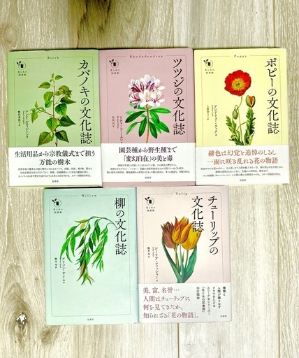 「花と木の図書館」シリーズ5冊まとめ売り