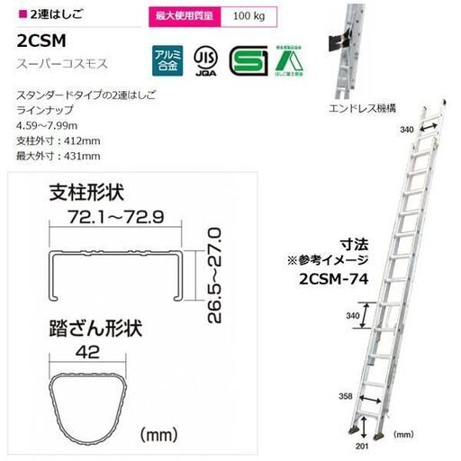 日本製(Made In Japan) 状態良好 pica/ピカ 2CSM-80 2連はしご スタンダードタイプ スーパーコスモス アル