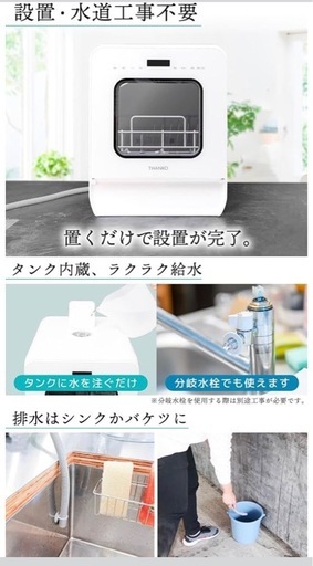 美品◆タンク式食器洗い乾燥機◆サンコー◆ラクア ファミリースリム◆食洗機　乾燥機◆コンパクト　大容量