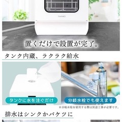 美品◆タンク式食器洗い乾燥機◆サンコー◆ラクア ファミリースリム◆食洗機　乾燥機◆コンパクト　大容量の画像