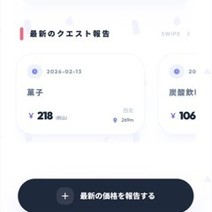 【練馬区限定】スーパー価格共有アプリのテスト協力者募集（無料）