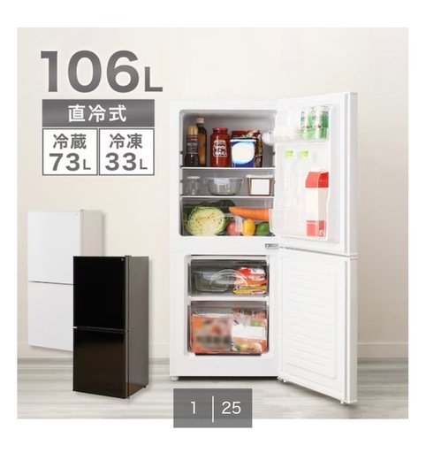 ⭐️ニトリ冷蔵庫ホワイト106L