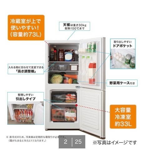 ⭐️ニトリ冷蔵庫ホワイト106L