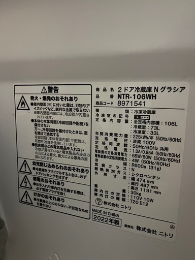 ⭐️ニトリ冷蔵庫ホワイト106L