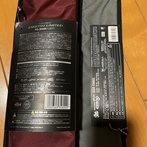 ロッド2本セット