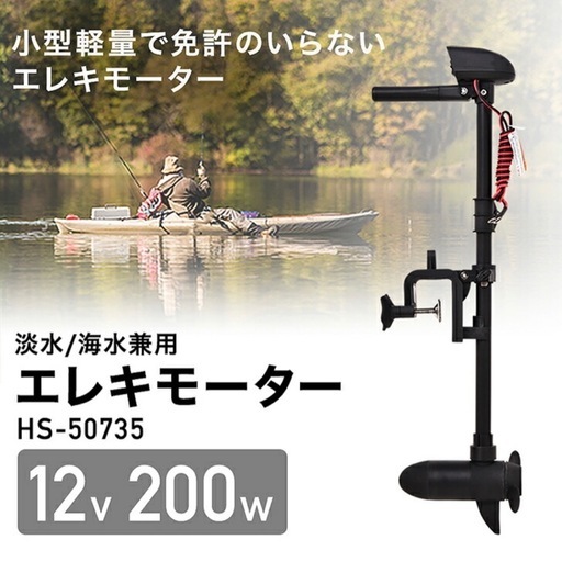 【使用頻度1回美品!!】エレキモーター