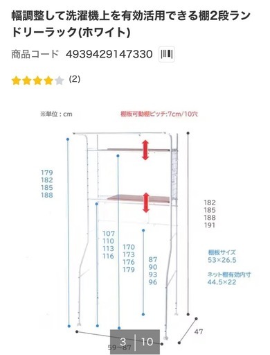 ⭐️ニトリ洗濯機&洗濯機ラック
