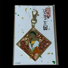 薬屋のひとりごと 掛け軸とキーホルダーの画像