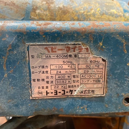 トーヨーコーケン　電動ウィンチ　100kg 100V MAー400M　
