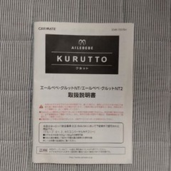 エールベベ クルット NT 新生児〜4歳 チャイルドシートの画像