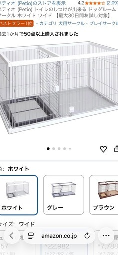 定価32.000円！！超お買い得！ペティオ　トイレのしつけが出来るペットサークル（ワイド）屋根付き