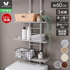 ランドリーラック　洗濯機ラックの画像