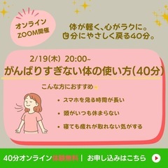 頑張りすぎない体の作り方講座