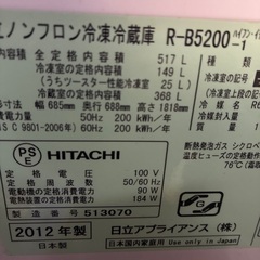 日立　HITACHI 冷蔵庫：6ドア 定格内容積517L（R-B5200）の画像