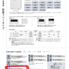 わけあり給湯器特別価格にて工事します