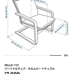 IKEA パーソナルチェアの画像