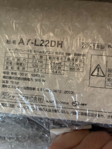 2021年製　エアコン　シャープ AY-L22DH
