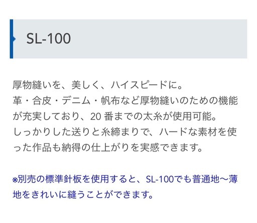 職業用本縫いミシン　
JUKI SL-100