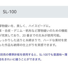 職業用本縫いミシン　
JUKI SL-100の画像