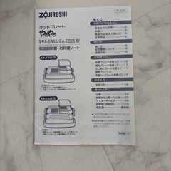 象印ホットプレートの画像