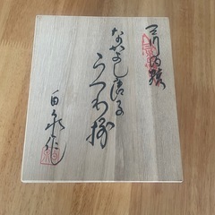 なかよし唐子　三川内焼　ペアカップの画像