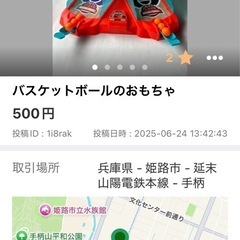 キャッチボール2袋とバスケットボールおもちゃの画像