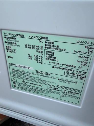 【美品】アイリスオーヤマ 冷蔵庫 66L 奥行スリム IRSN-7A-W