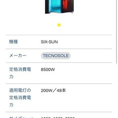 《可動品》《無料》タンニングマシンの画像