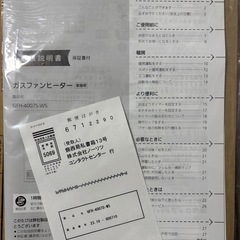 新品未使用品 【プロパンガス】ガスファンヒーター GFH-4007S-W5の画像