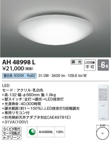 【2台セット】コイズミ LEDシーリングライト 〜6畳