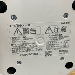 【0円】ヨーグルトメーカー　アイリスオーヤマの画像