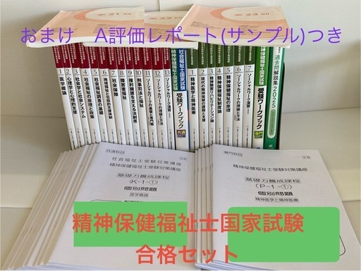 精神保健福祉士国家試験合格セット