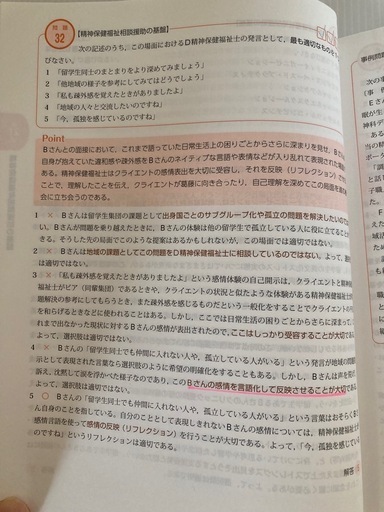 精神保健福祉士国家試験合格セット