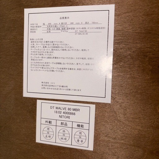 ニトリ　ダイニングテーブル・チェア　セット　DT WALVE 80 MBR