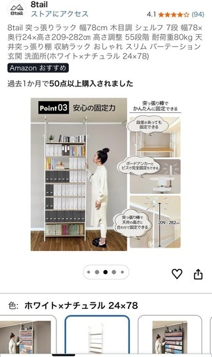突っ張りラック 幅78cm
