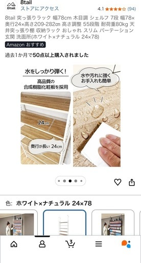 突っ張りラック 幅78cm