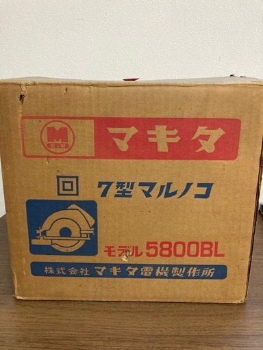 マキタ7型マルノコ(未使用品)