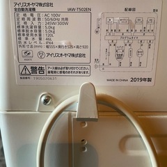 【0円】IRIS OHYAMA洗濯機 2019年製の画像