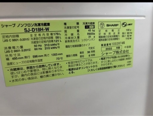 本日まで！SHARP 冷蔵庫 179L（2022年製）
