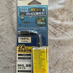 スマホの画像をテレビに映す変換アダプターの画像